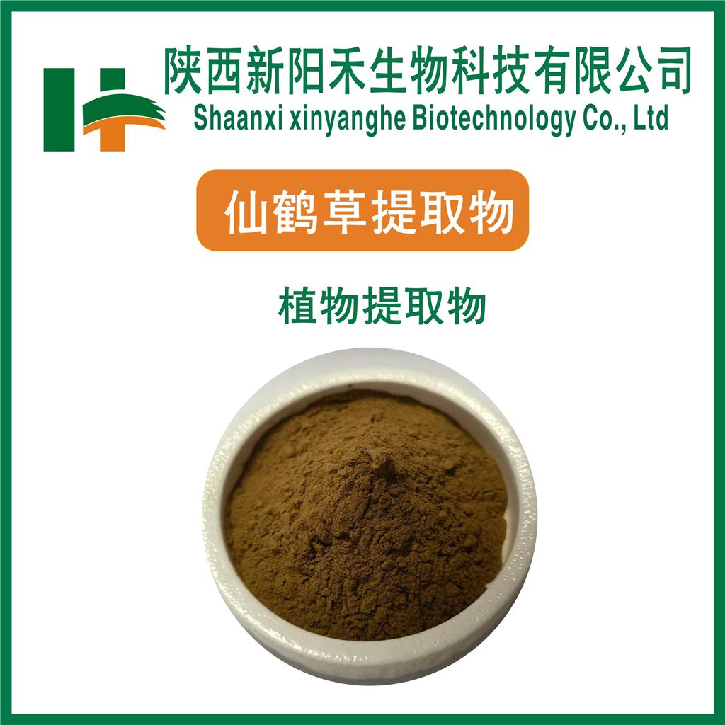 仙鹤草提取物     仙鹤草粉