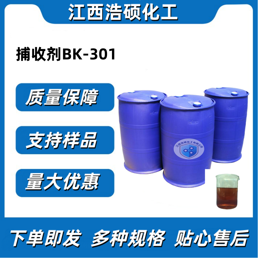 捕收剂BK-301
