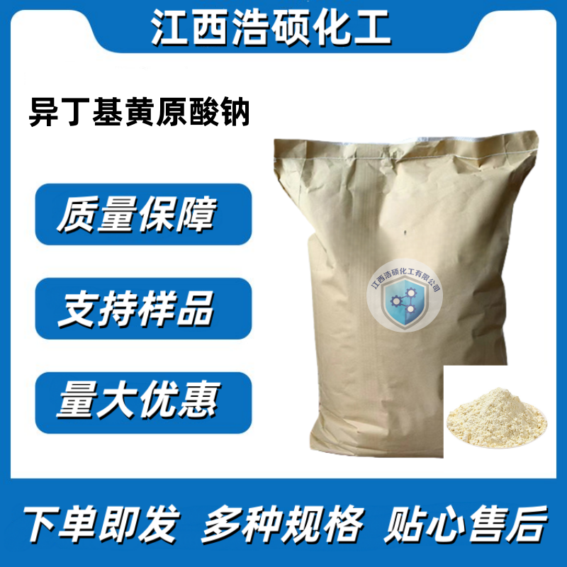 异丁基黄原酸钠（钾） 25306-75-6