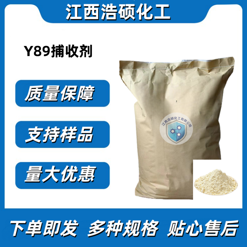 Y89捕收剂