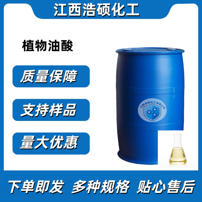 植物油酸