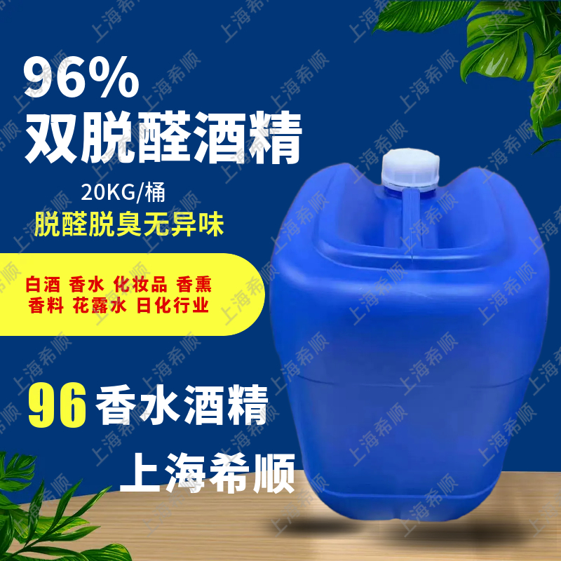 食用酒精 食品级 乙醇液5L桶装 酒精哪里卖5L桶装酒精