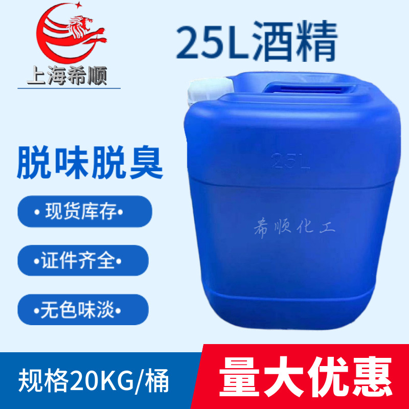 脱醛酒精 食用酒精 双脱醛酒精 双脱醛酒精香水用酒精 双脱乙醇