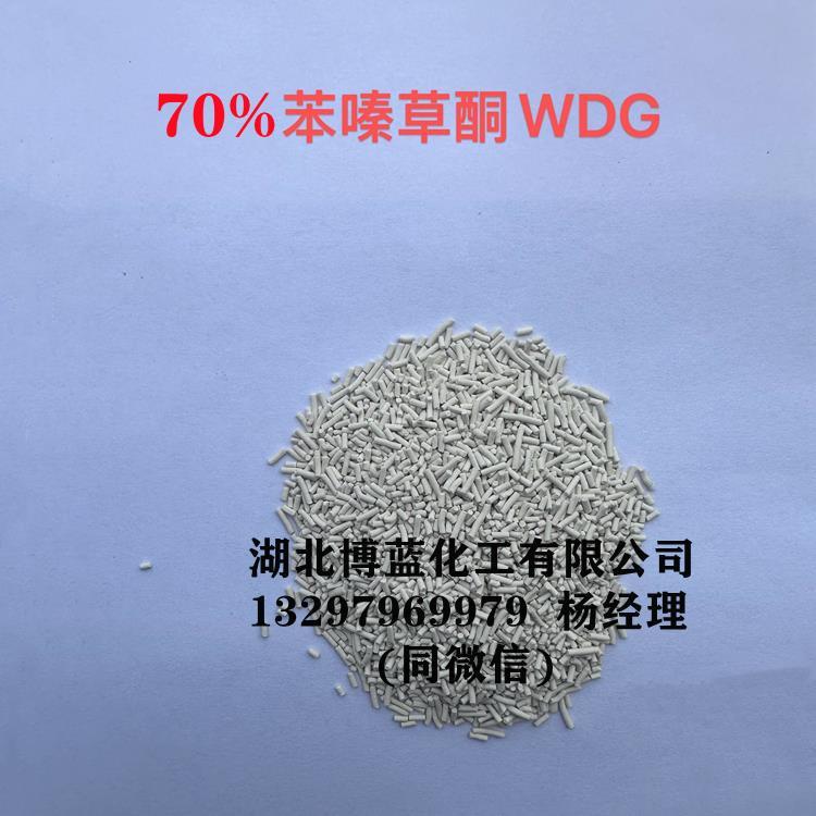 70%苯嗪草酮水分散粒剂.jpg 70%苯嗪草酮水分散粒剂.jpg