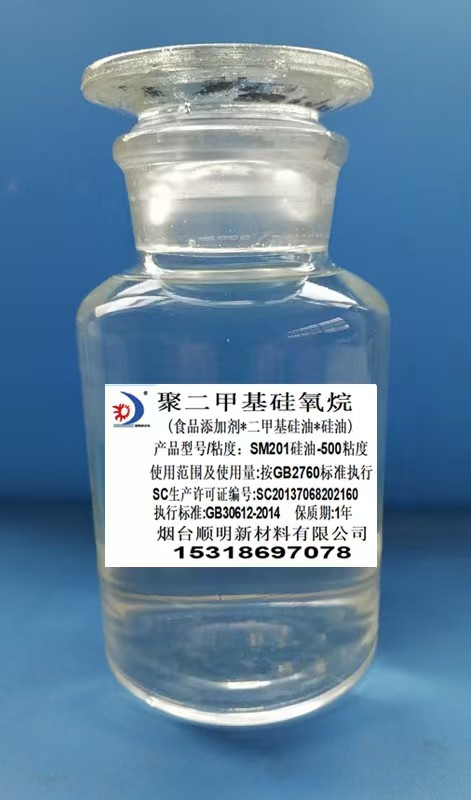 聚二甲基硅氧烷(有食品添加剂级许可证