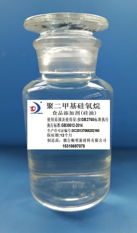 聚二甲基硅氧烷(有食品添加剂级许可证