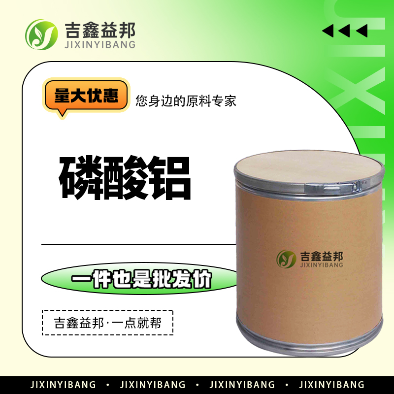 磷酸铝