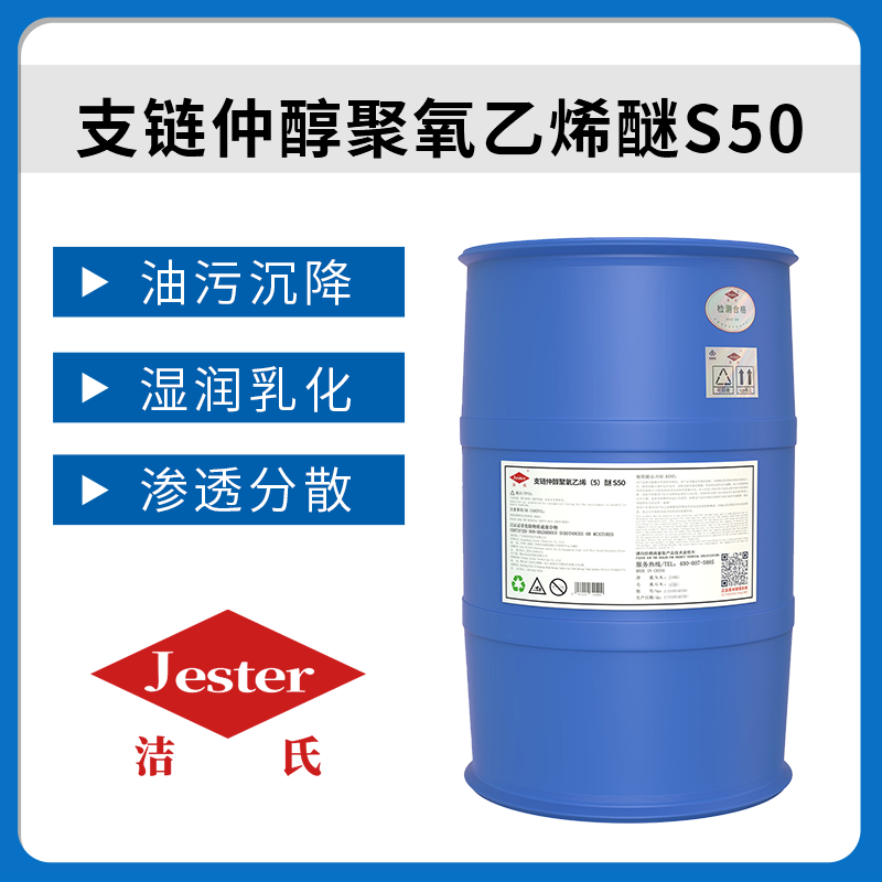 洁氏化学支链仲醇聚氧乙烯（5）醚S50