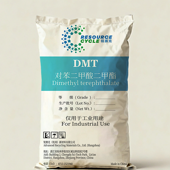 对苯二甲酸二甲酯，DMT，化学法再生技术，原厂包装