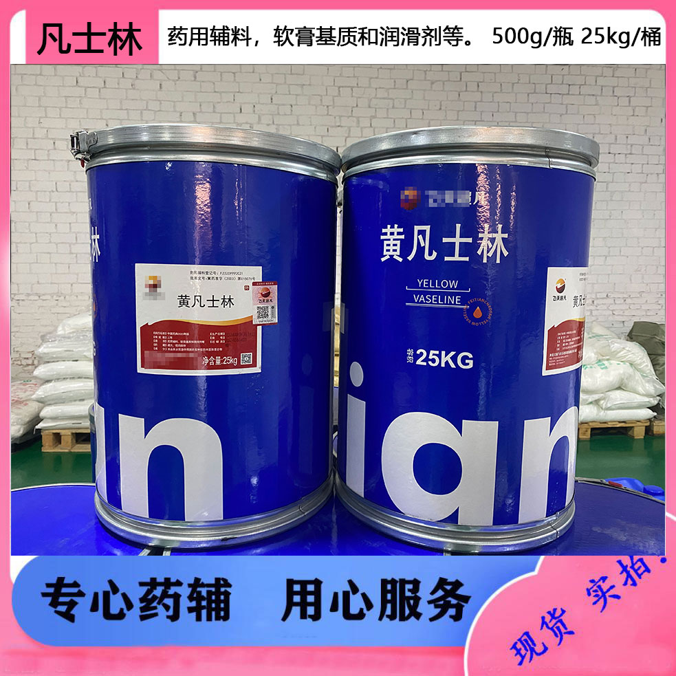 羊毛脂（药用辅料）新批号到库 500g/瓶 25Kg/桶，一瓶起订！