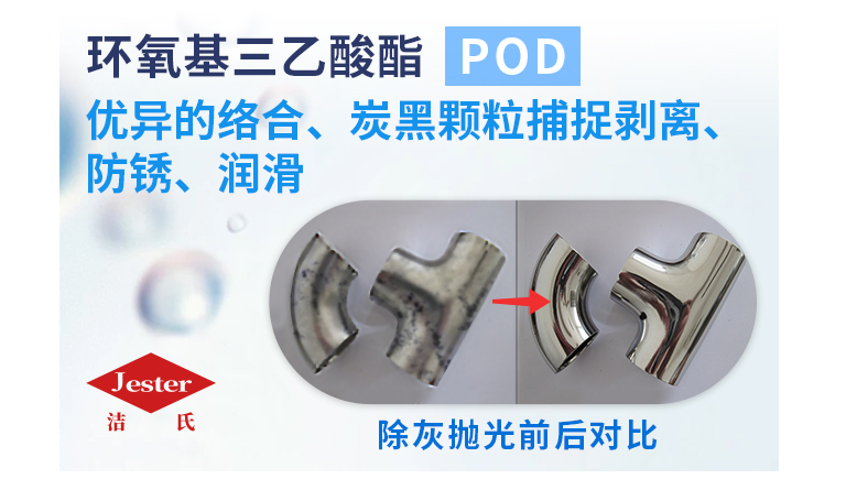 洁氏化学环氧基三乙酸酯POD