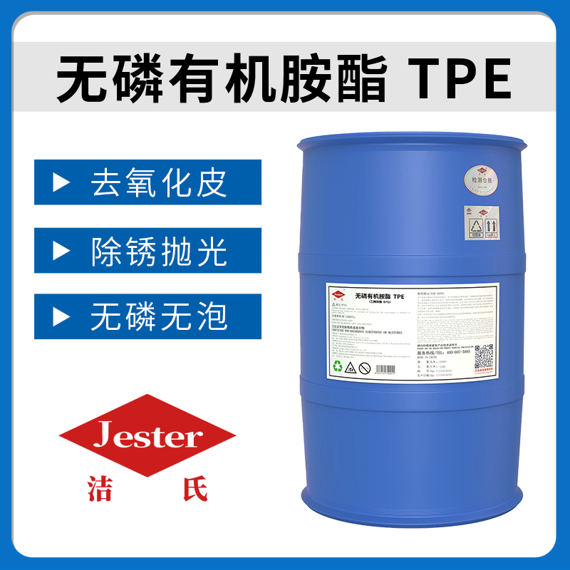 无磷有机胺酯TPE