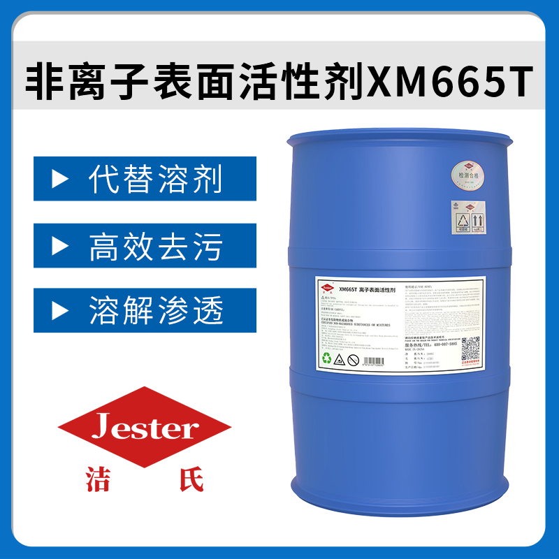 洁氏化学多功能表面活性剂XM665T