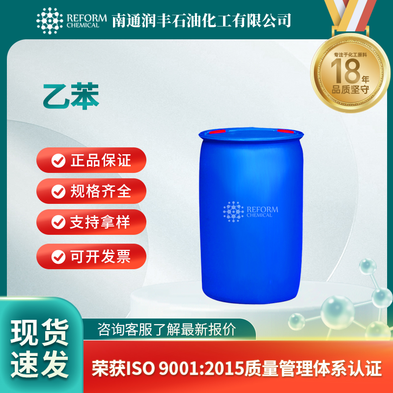乙苯 100-41-4 无色透明液体 可分装