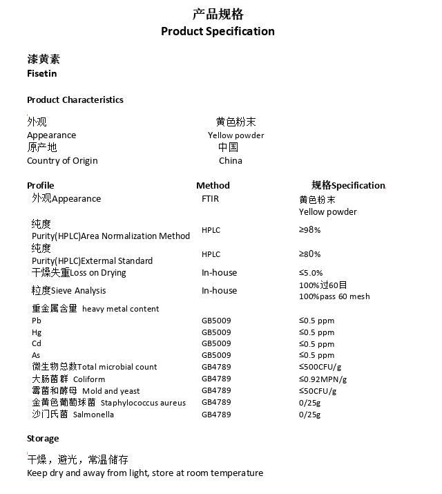 漆黄素，非瑟酮，528-48-3，98%黄酮醇，抗氧化抗衰老原料