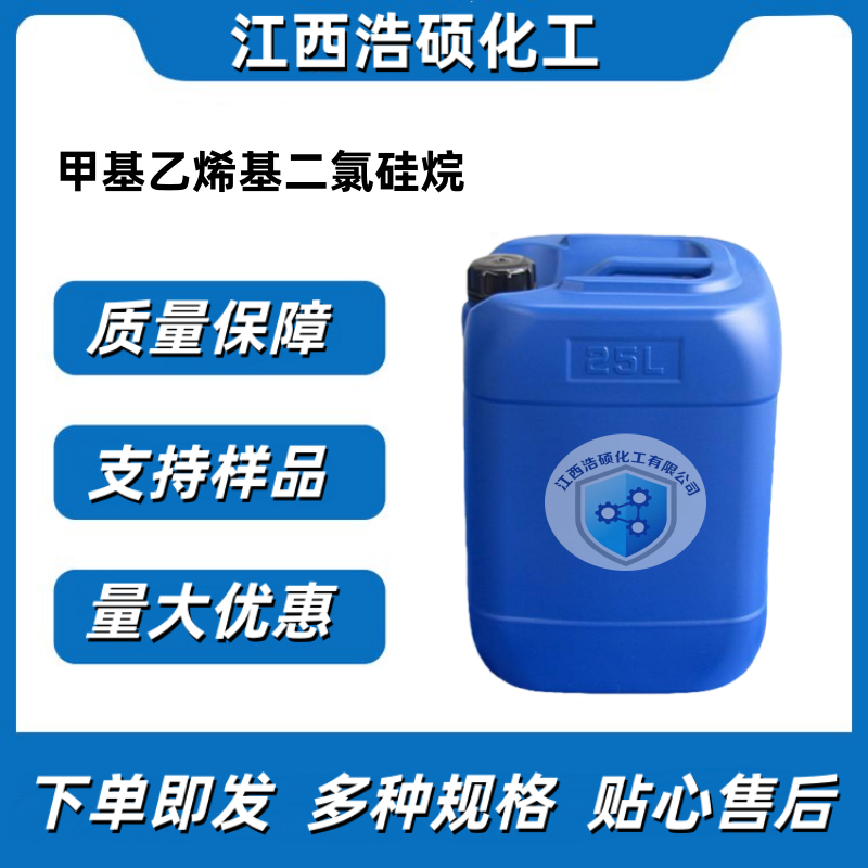 甲基乙烯基二氯硅烷  124-70-9