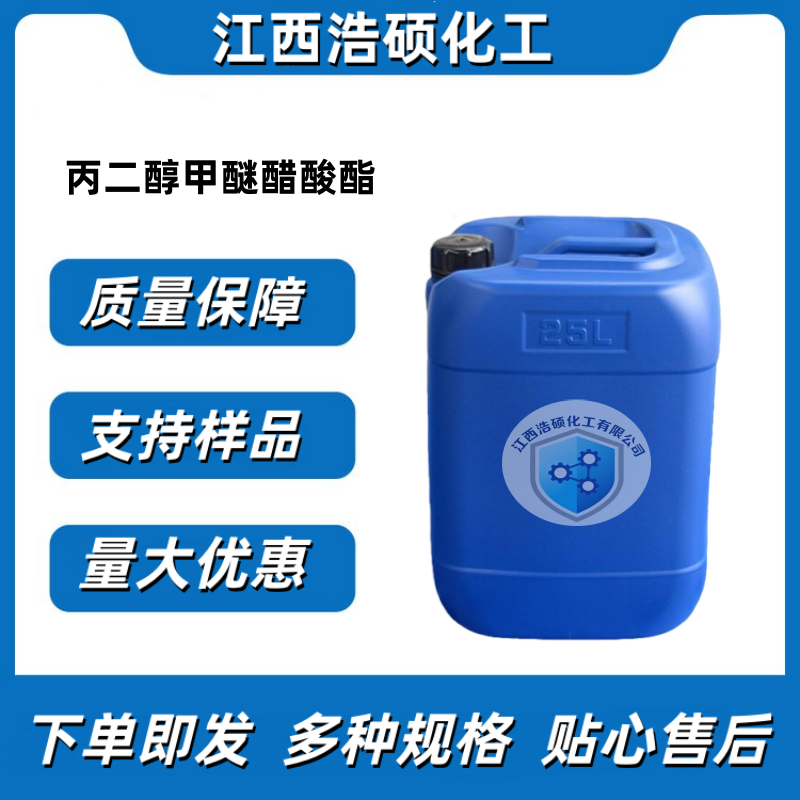 丙二醇甲醚醋酸酯 108-65-6