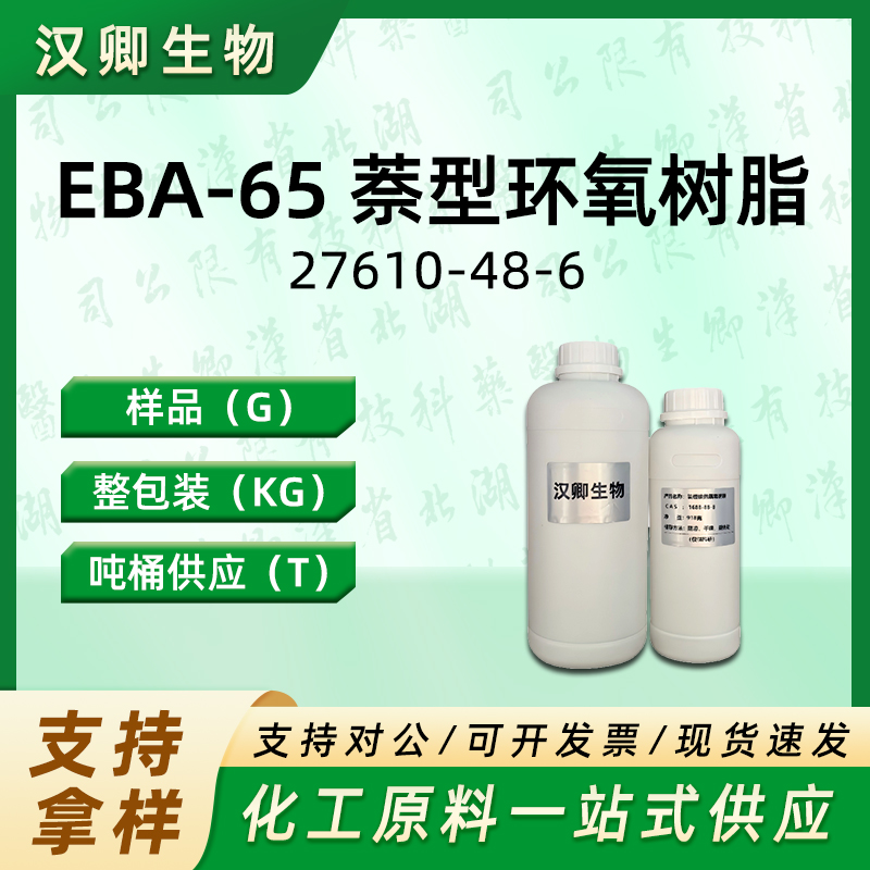 2,2'-[1,6-亚萘基二(氧亚甲基)]二环氧乙烷 27610-48-6