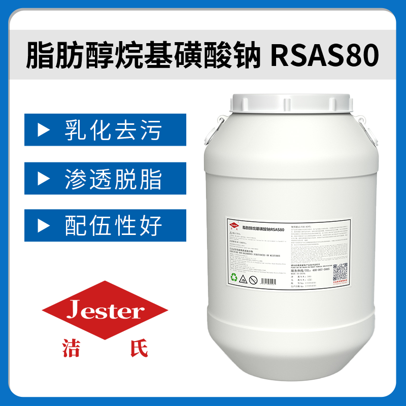 洁氏化学脂肪醇烷基磺酸钠RSAS80