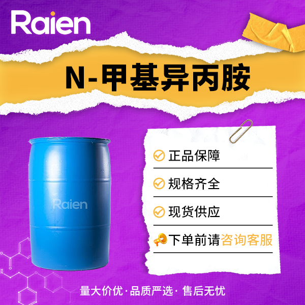 N-甲基异丙胺 4747-21-1