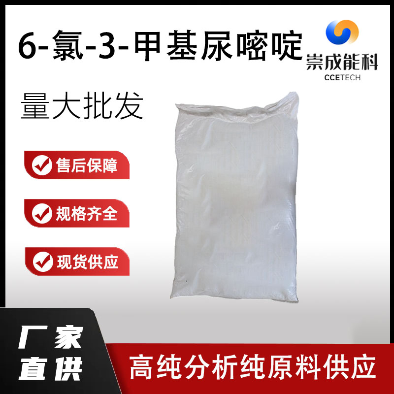 6-氯-3-甲基尿嘧啶