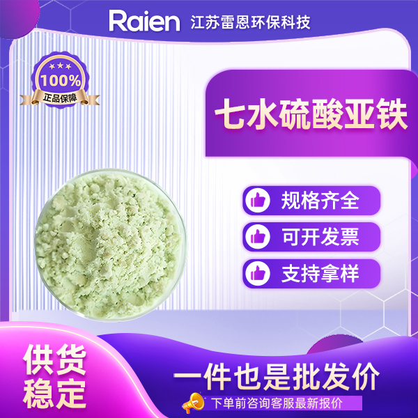 七水硫酸亚铁 98%含量 支持试样
