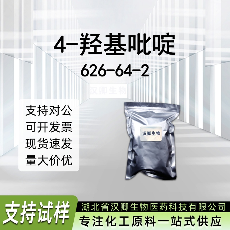 4-羟基吡啶 626-64-2