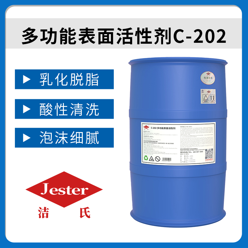 洁氏化学多功能表面活性剂C-202