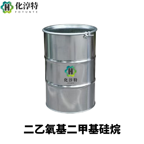 高纯二乙氧基二甲基硅烷，有机硅树脂偶联剂交联剂专用原料，78-62-6