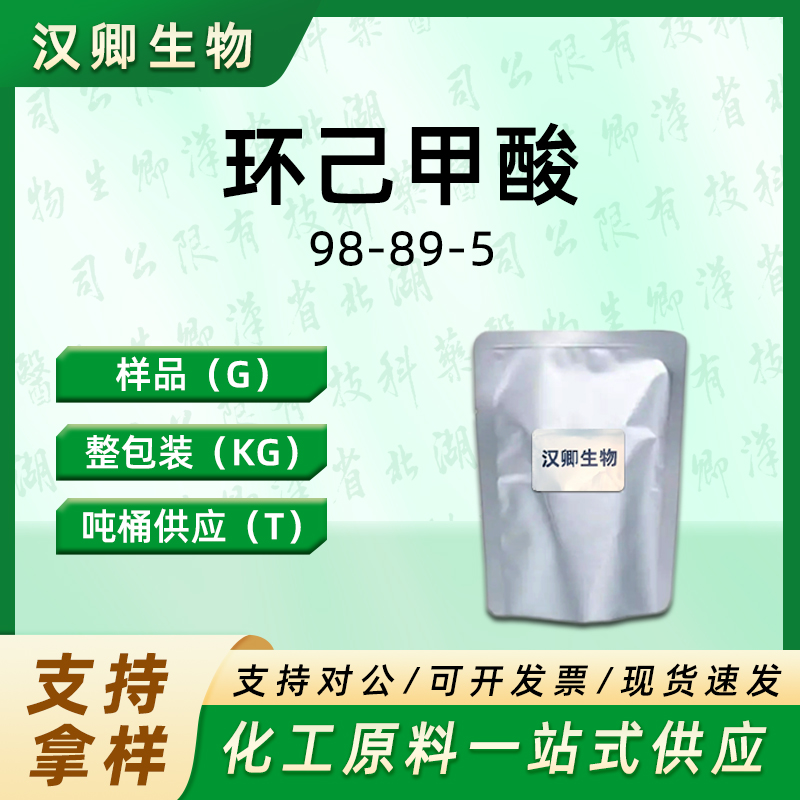 环己甲酸 98-89-5