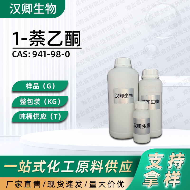 1-萘乙酮 941-98-0