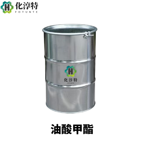 高纯度油酸甲酯 112-62-9 工业级生物柴油原料 增塑剂表面活性剂