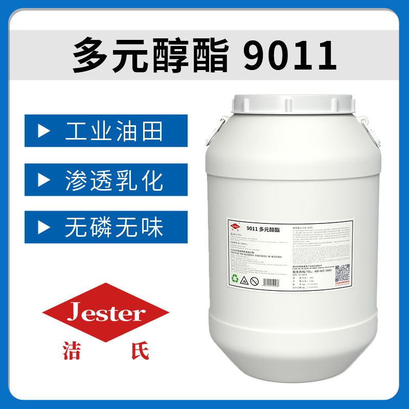 洁氏化学有机胺酯9011