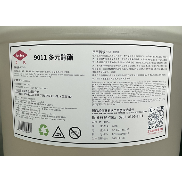 洁氏化学有机胺酯9011