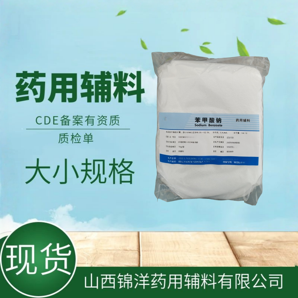 药用级依地酸二钠供注射用，500g起售，2025药典备案，低内毒素，乙二胺四乙酸二钠