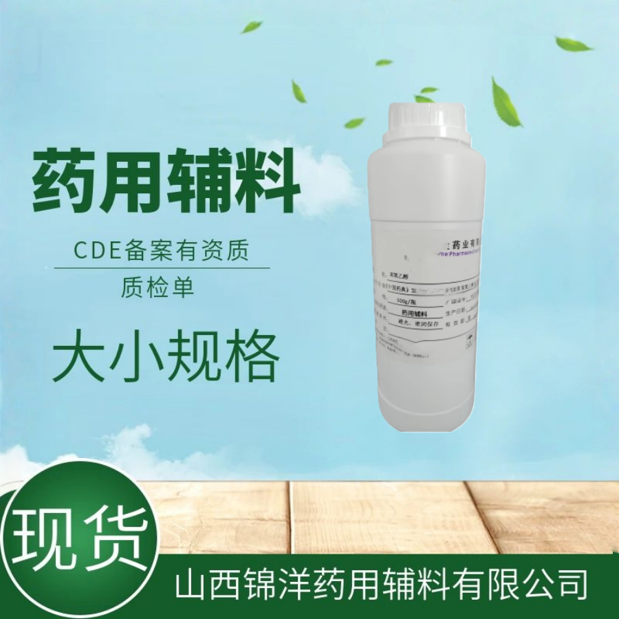 药用级依地酸二钠供注射用，500g起售，2025药典备案，低内毒素，乙二胺四乙酸二钠