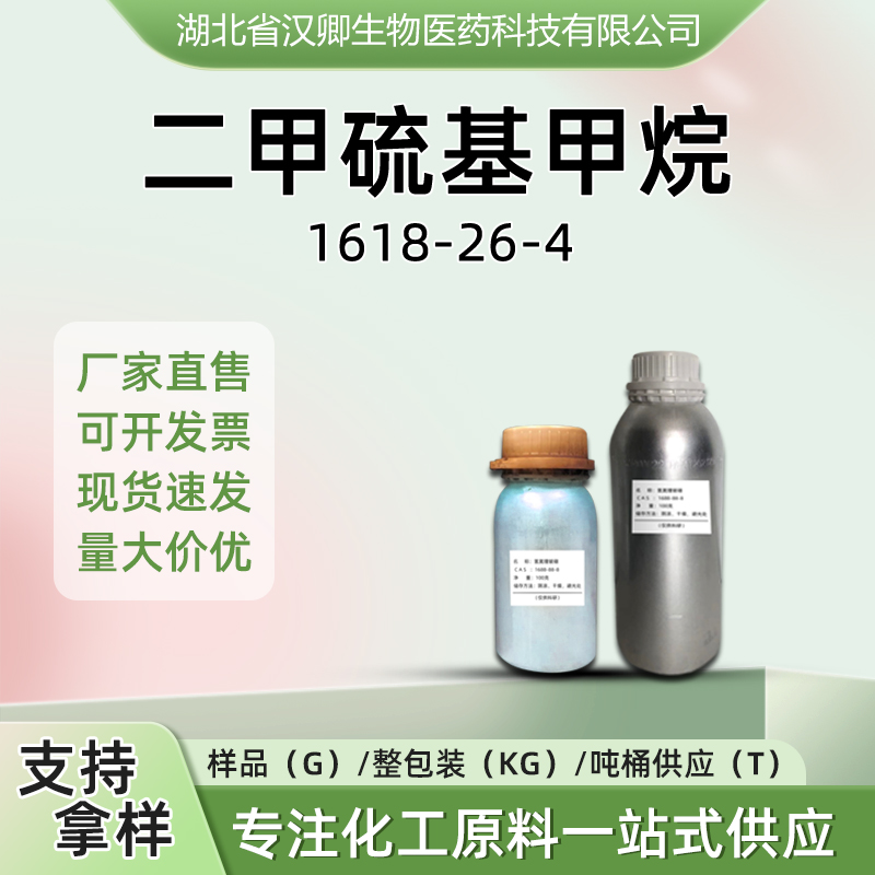 二甲硫基甲烷 1618-26-4