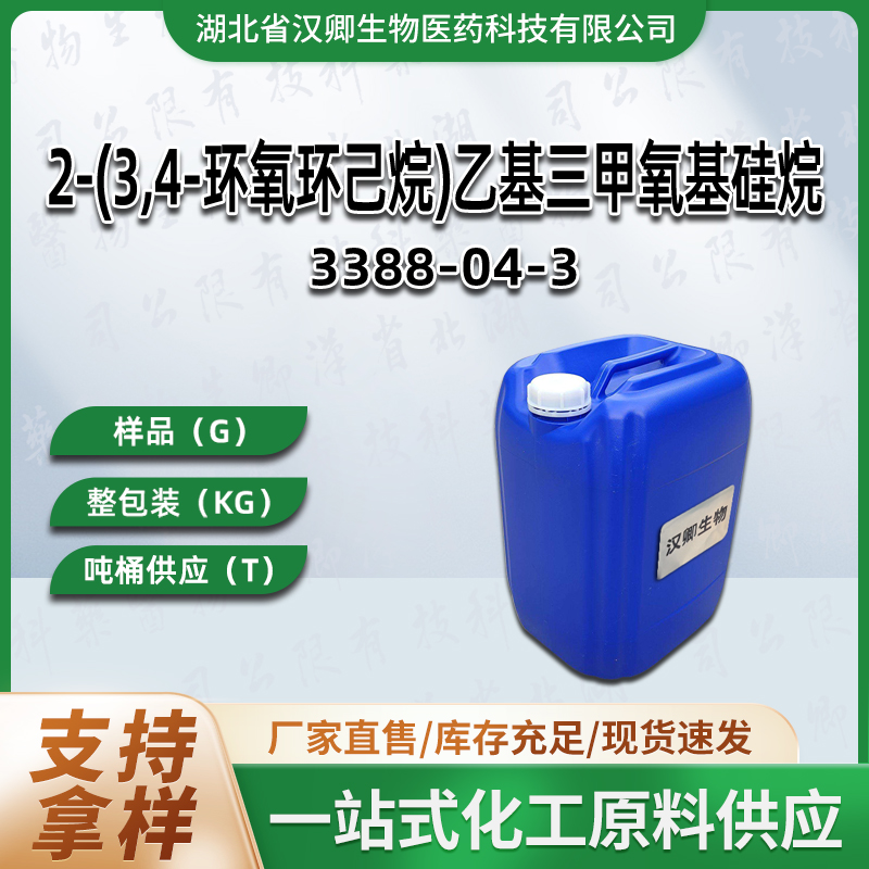 三甲氧基[2-(7-氧杂二环[4.1.0]庚-3-基)乙基]硅烷 3388-04-3