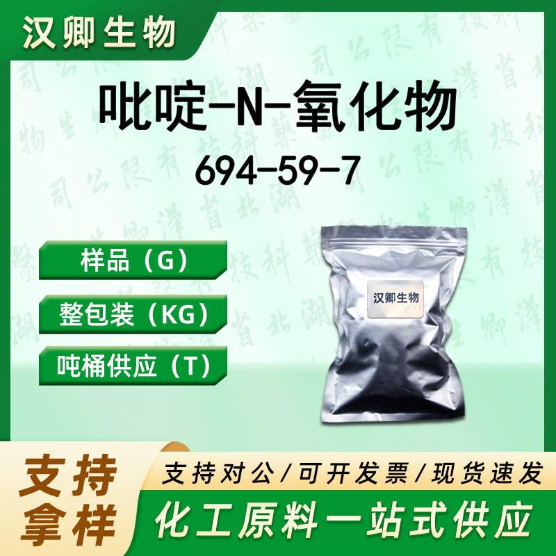 吡啶-N-氧化物 694-59-7