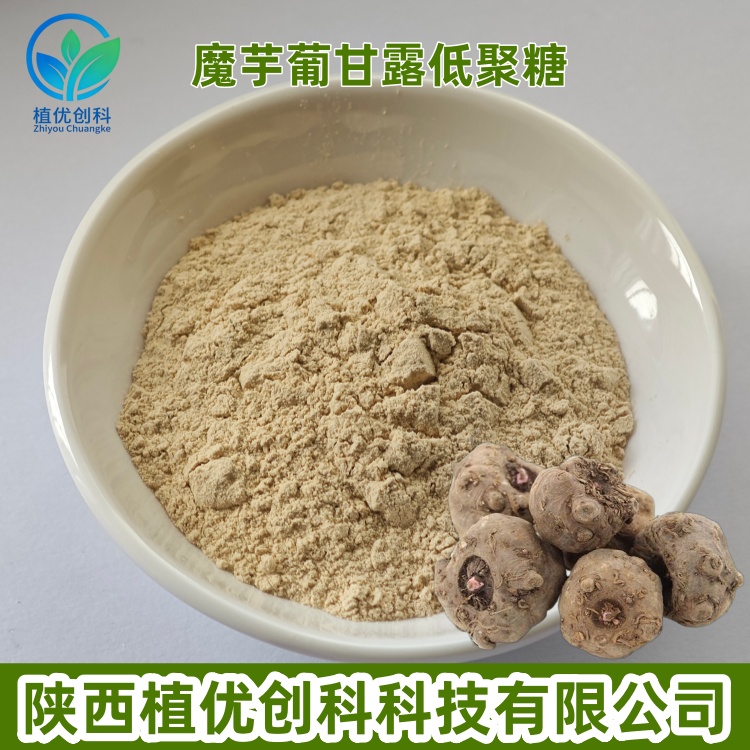 魔芋提取物 葡甘露低聚糖 陕西植优