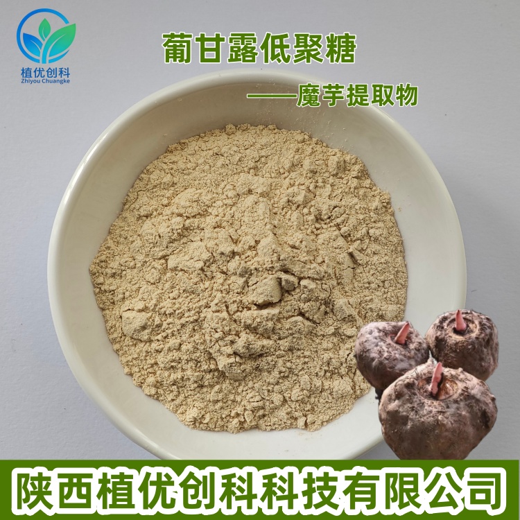 魔芋提取物 葡甘露低聚糖 陕西植优