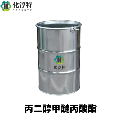 环保，丙二醇甲醚丙酸酯，PMP 涂料油墨成膜助剂高沸点慢干溶剂，148462-57-1