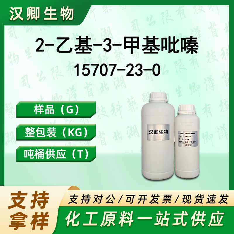 2-乙基-3-甲基吡嗪 15707-23-0