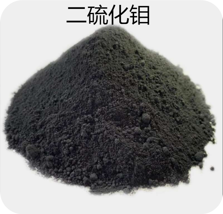  二硫化钼 1317-33-5 用作润滑剂金属的脱膜剂 