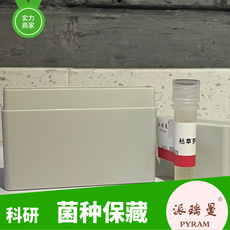 甲基营养型芽胞杆菌