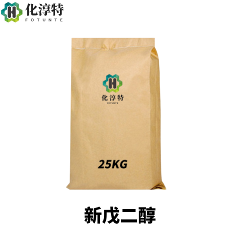 高纯度，新戊二醇，NPG 不饱和聚酯树脂粉末涂料专用原料厂家直供，126-30-7