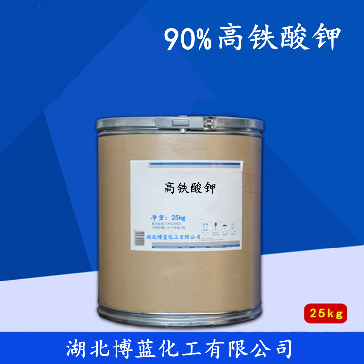 高铁酸钾原料厂家