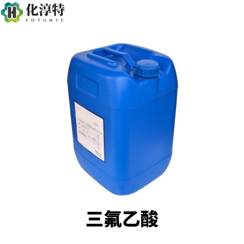 高纯，三氟乙酸，TFA 强有机酸催化剂 医药多肽合成电子蚀刻溶剂，76-05-1