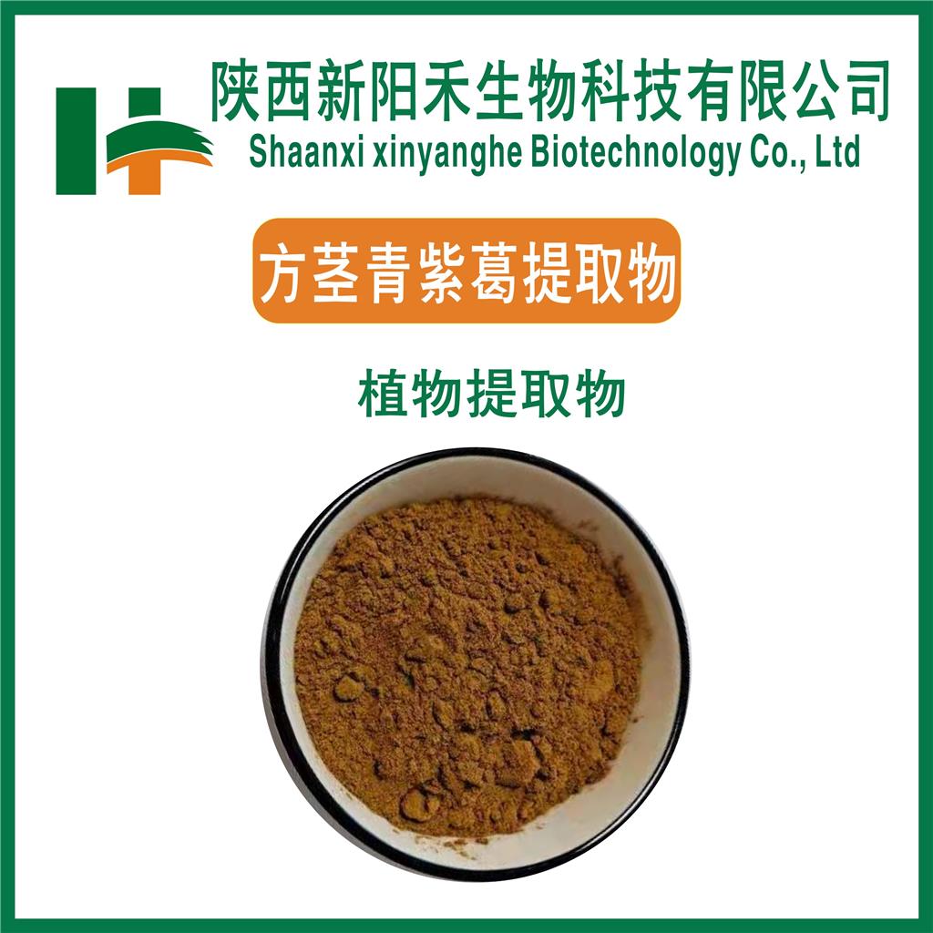 方茎青紫葛提取物     方茎青紫葛粉