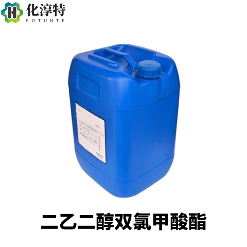 高纯度，二乙二醇双氯甲酸酯，聚碳酸酯聚氨酯中间体交联剂原料，106-75-2